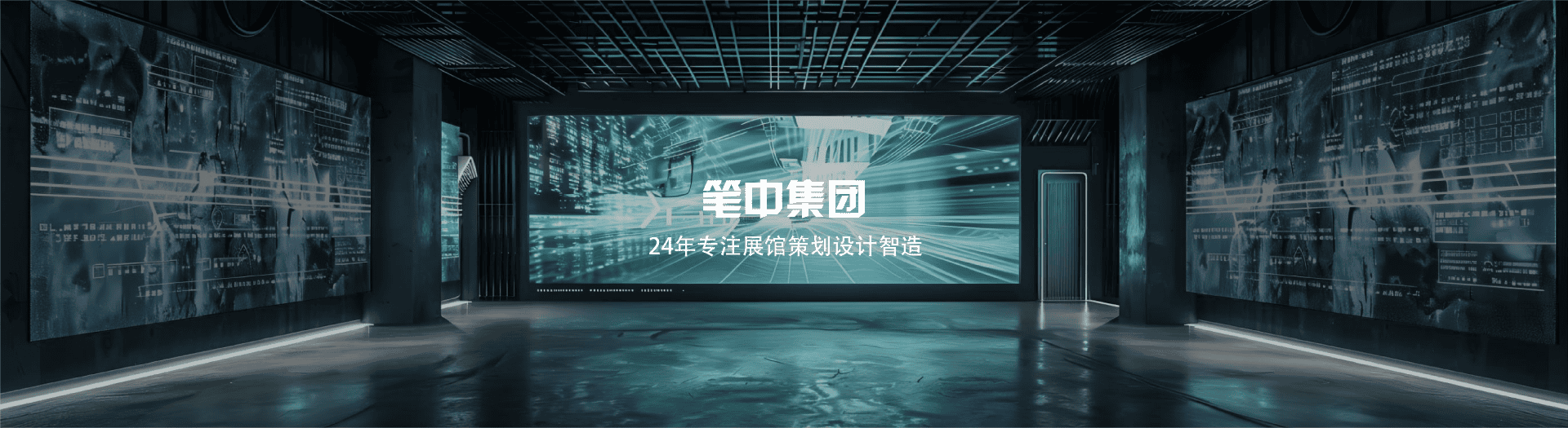 23年專注展館策劃設計智造