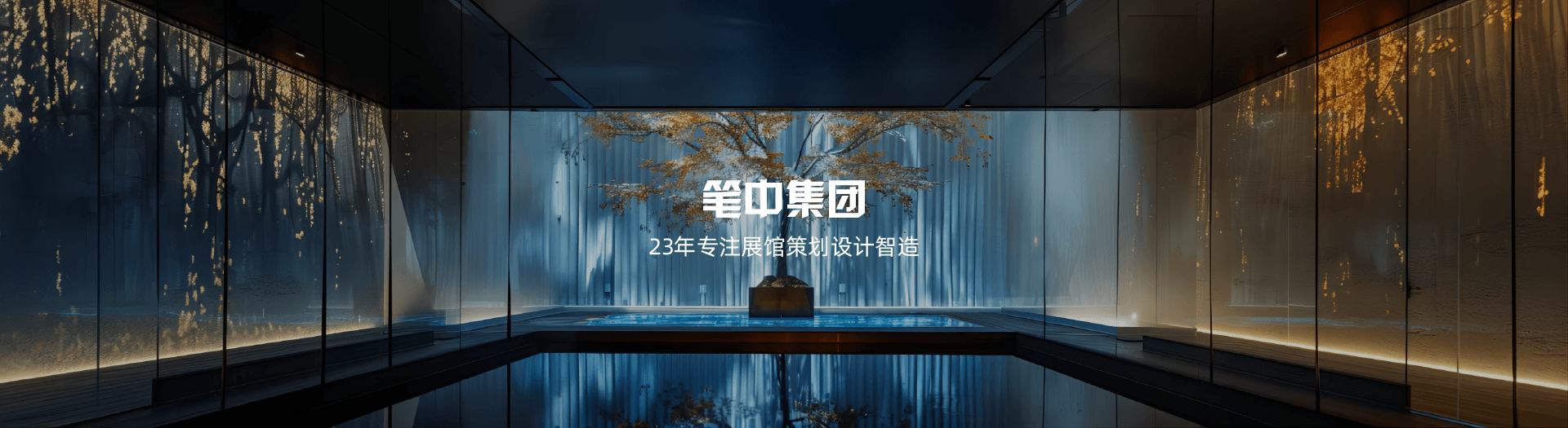 23年專注展館策劃設計智造
